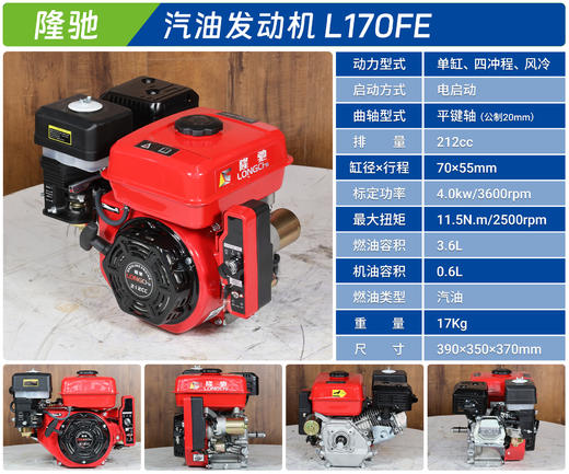 隆驰 L170FE 商品图1