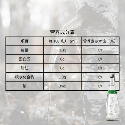 白桦依然白桦树汁植物饮品 330ml*6瓶/箱 商品图3