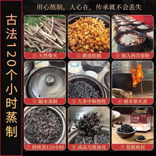 【店选】古法玉灵膏 加量版200g/瓶 商品图2