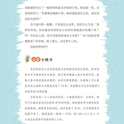 《奇妙数学之旅》1-6年级（共12册） 商品图11