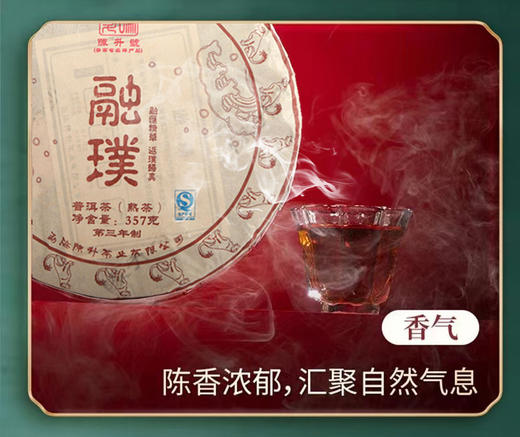 普洱熟茶 陈升号 2018年 融璞 357g/饼 商品图5