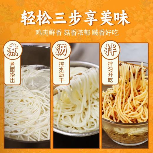 仲景150g小鸡蘑菇拌面料x 商品图4