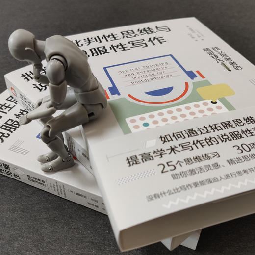 批判性思维与说服性写作：独立思考者的精进技巧（新华出版社） 商品图0