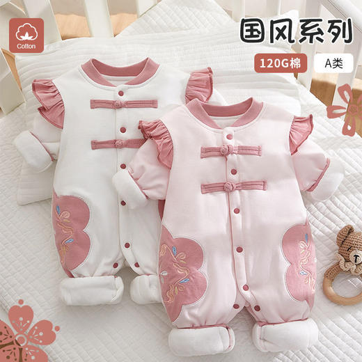 【国风120g夹棉新生儿连体衣】衣服秋冬A类婴儿连体衣无骨女宝宝国风哈衣爬爬服 商品图0