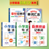 开学通用！《小学英语轻松学系列：单词+句式+语法+音标+单词汇总》全5册【6-12岁】 商品缩略图0