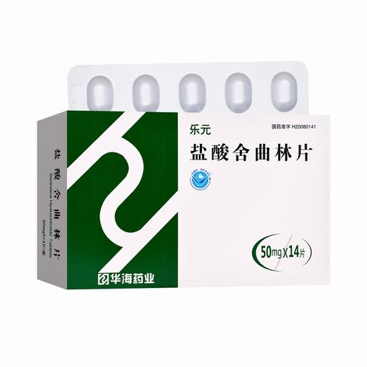 乐元,盐酸舍曲林片【50mg*14片】浙江华海 商品图5