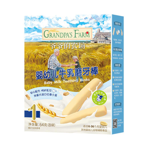 爷爷的农场婴幼儿牛乳味磨牙棒 宝宝辅食 婴儿磨牙饼干零食6+ 商品图1