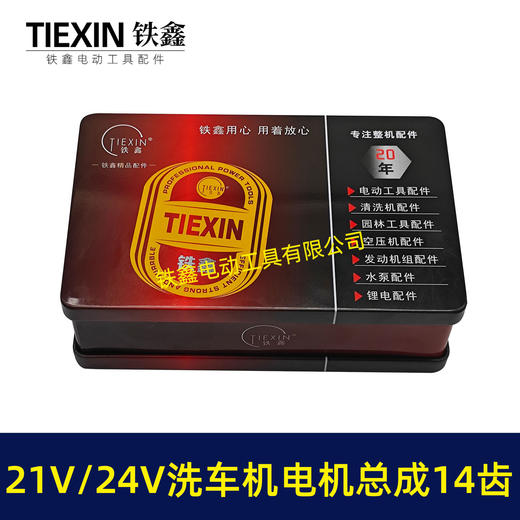 【货号07130】21V锂电洗车机电机总成14齿电机锂电水枪电机洗车机配件 商品图7