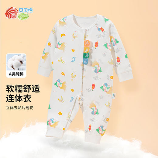 贝贝怡新生儿全棉前开连体衣A类男女宝宝婴幼儿春秋国潮哈衣爬服ZB3DL029 商品图0