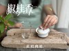 【新茶来了】2024正岩肉桂《椒桂香》，有稠滑，有清甜，有沁爽，有焦糖香，有辛锐辛辣，每一口都沁人心脾！ 商品缩略图10