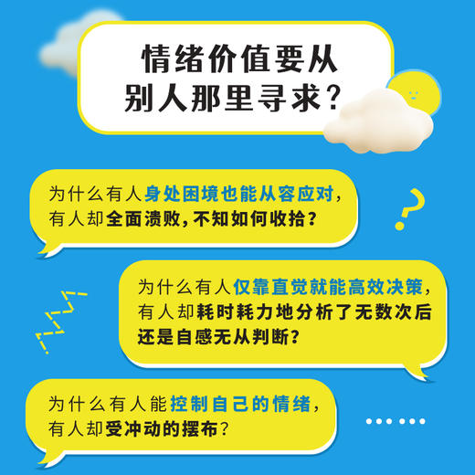 情商与情绪心理学 高情商聊天交流人际沟通表达心理学书籍提供情绪价值提升人际关系精神内耗自救 商品图3