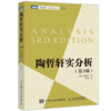 陶哲轩经典著作套装（实分析+教你学数学） 商品缩略图2