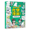 化学漫画启蒙书 商品缩略图0