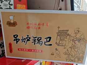 慕卡妮吊炉锅巴2.5kg