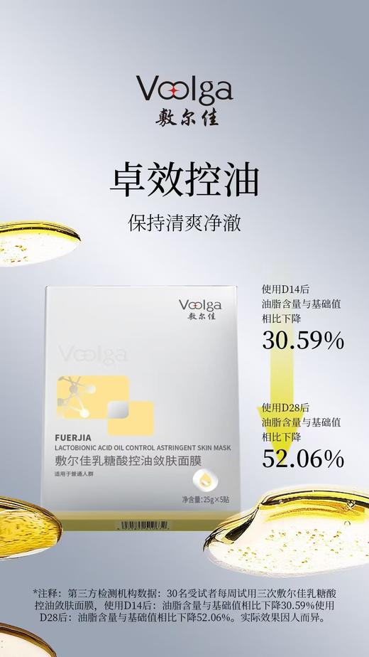 敷尔佳乳糖酸控油敛肤面膜 商品图0