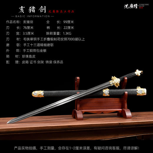 亥猪剑 十二生肖宝剑 生肖剑 花纹钢宝剑 龙泉沈广隆宝剑 未开刃 商品图2