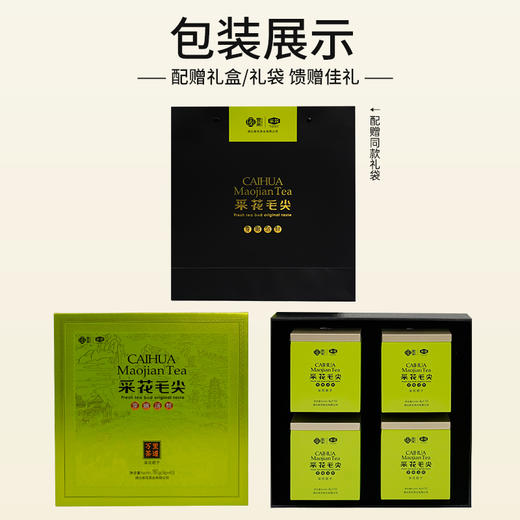 采花2025新茶 采花毛尖明前采摘 五峰茶明前嫩芽茶万里茶道 君子160g（40g*4罐） 商品图5