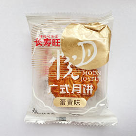 长寿旺月饼55g(蛋黄味)(1枚)