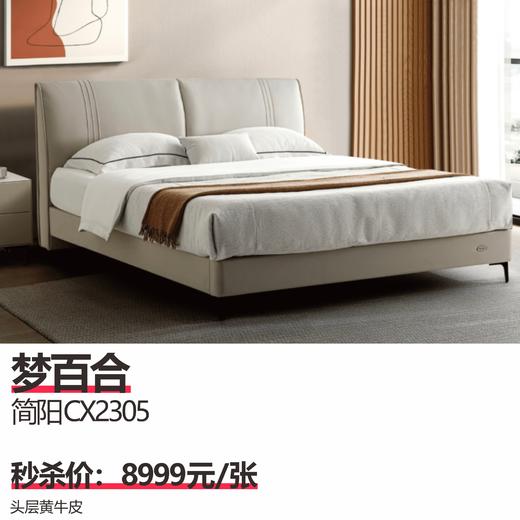 梦百合 简阳CX2305    头层黄牛皮 商品图0