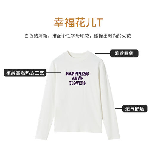 【商场同款】CNA4881 “幸福花儿T” 柔和米白色 经典百搭不挑肤色 植绒高温热烫工艺 立体美观 直身廓形 显瘦舒适T恤 商品图6