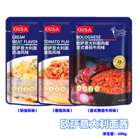 200g 欧萨OUSA意大利面肉酱 奶油风味/番茄风味/意式番茄牛肉味 意面酱意粉拌面酱