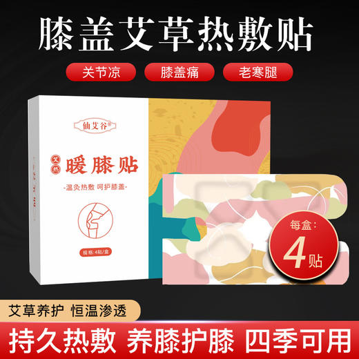【一贴即暖！养膝护膝】艾草蒸汽暖膝贴自发热关节疼痛保暖贴热灸草本护膝贴热敷膝盖贴，可拉伸绑带设计 不惧运动幅度。ry 商品图2