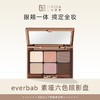 everbab 素哑六色眼影盘 商品缩略图0