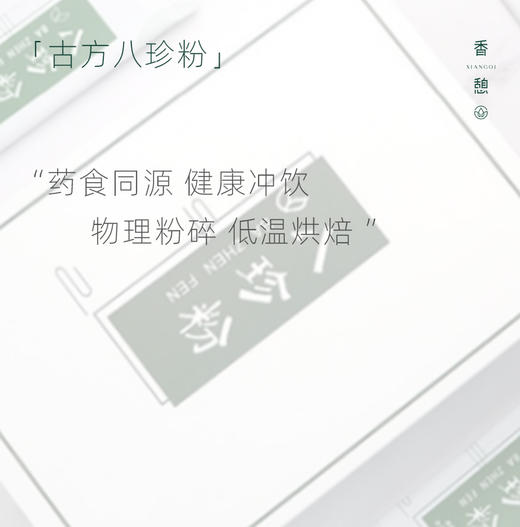 【会员专享】XIANGQI香憩︱古方八珍粉 450g/盒 商品图0