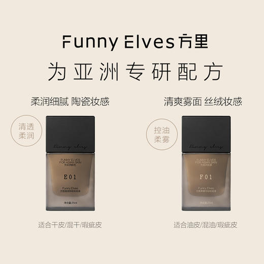 FunnyElves/方里 盈润持妆粉底液25ml 商品图4