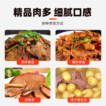 龙大肉食猪舌1斤 猪舌头冷冻猪舌头 卤猪舌原料 酱卤食材 猪肉生鲜 烧烤 商品图4