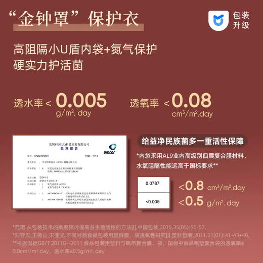 【全新升级】商务健康 优美达益净益生菌 调节心酐晴雨表 硬核守护 治愈小心酐 15袋/盒 商品图5