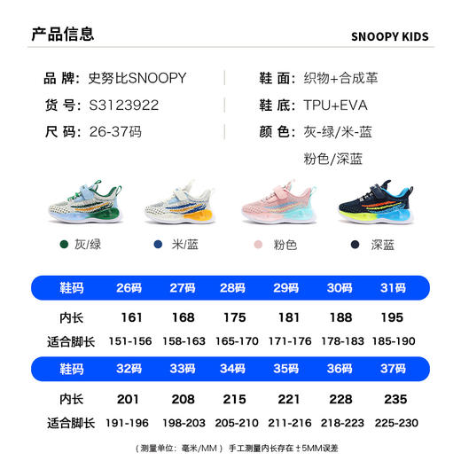 SNOOPY史努比童鞋运动鞋新款网面透气跑鞋儿童鞋26-37 商品图2