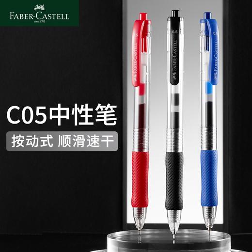 【福利购2025】O1-641809按动式中性笔C05 0.5黑红蓝混色 36支/盒 商品图0
