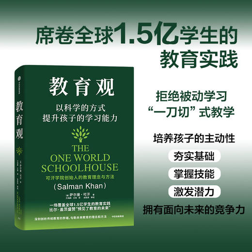 教育新语 人工智能时代教什么 怎么学/教育观 商品图5