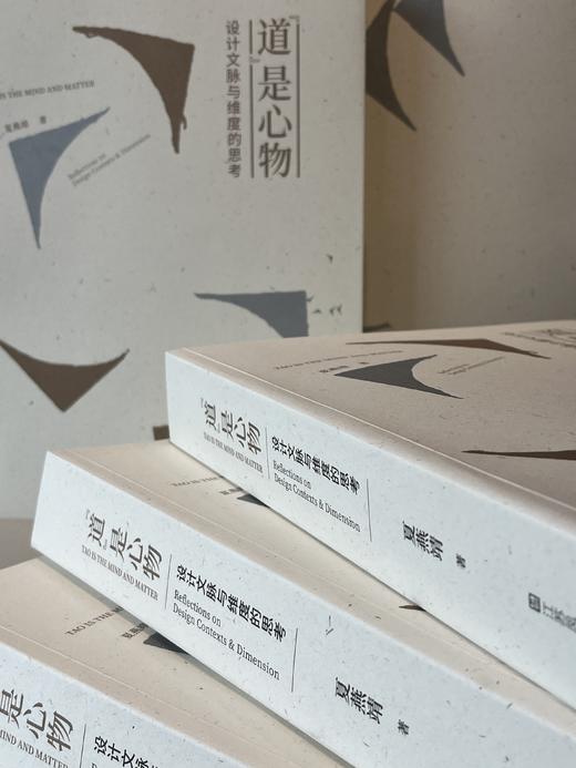 “道”是心物：设计文脉与维度的思考 商品图3