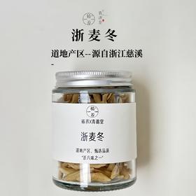 【浙麦冬】道地产区慈溪三年生大粒无熏硫清香