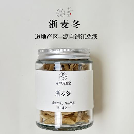 【浙麦冬】道地产区慈溪三年生大粒无熏硫清香 商品图0