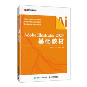 ai教程书籍Adobe Illustrator 2023基础教材illustrator平面广告设计绘图插画制作入门