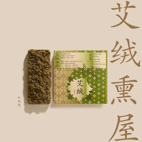 文吉艾绒熏屋祛味  吉香 制