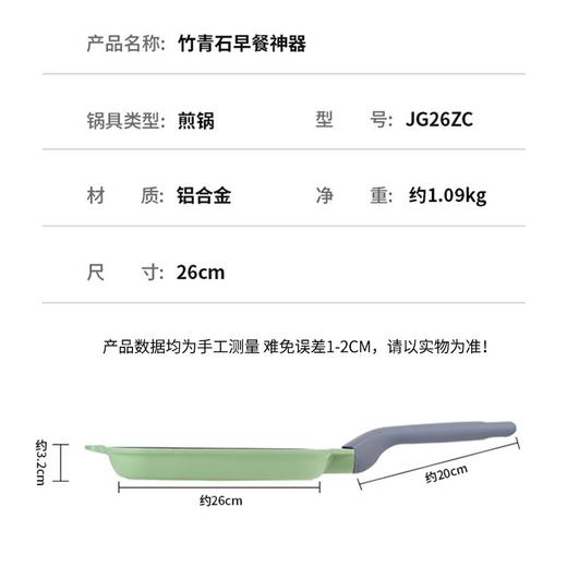 炊大皇  竹青石早餐煎盘26cm  JG26ZC 商品图4