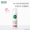 相宜本草舒润沁透防晒霜*58g（SPF50 清爽敏感肌清透不油腻）100055112740 商品缩略图1