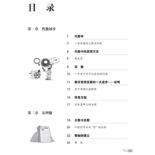 《数学故事成就数学高手：初中版》 商品图3