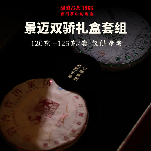 【茶礼】2016年0085小饼125g+2015年001小饼125g+亚克力双饼礼盒 商品图1