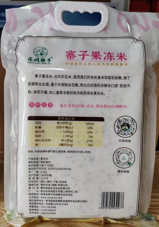 初见（果冻）米礼盒 商品图3