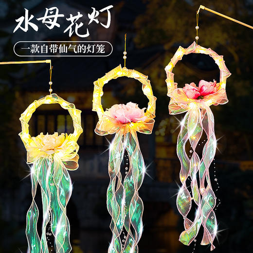 【手提花灯 游园赏月】中秋节灯笼幻彩水母花灯diy材料 商品图0