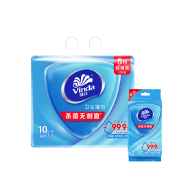【ZY25】维达便携杀菌湿巾10片*5包/提