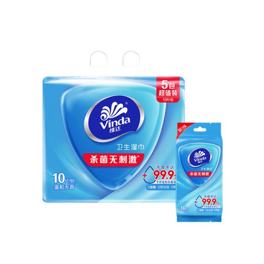 【ZY25】维达便携杀菌湿巾10片*5包/提 商品图0