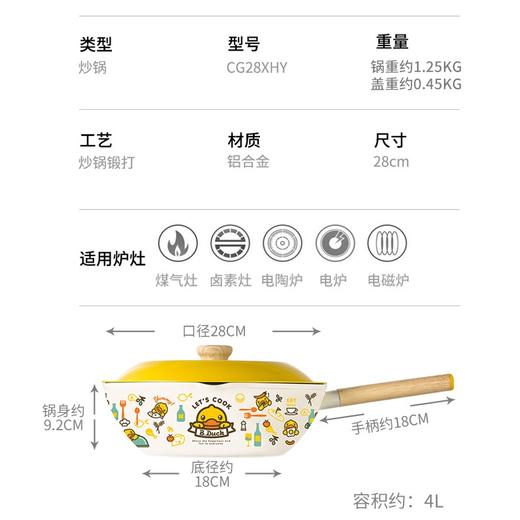 炊大皇  B.Duck小黄鸭炒锅28cm CG28XHY 商品图4
