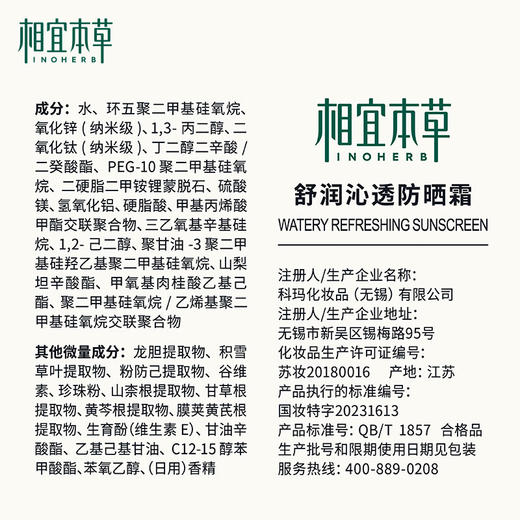 相宜本草舒润沁透防晒霜*58g（SPF50 清爽敏感肌清透不油腻）100055112740 商品图7