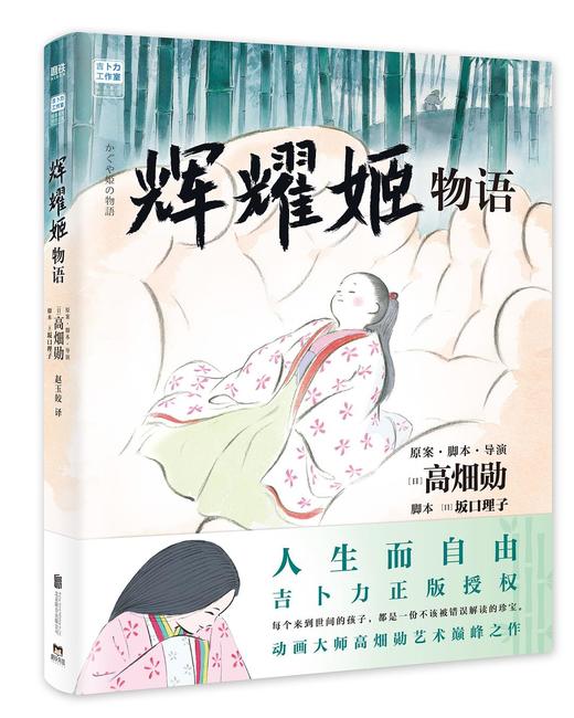 辉耀姬物语 商品图0